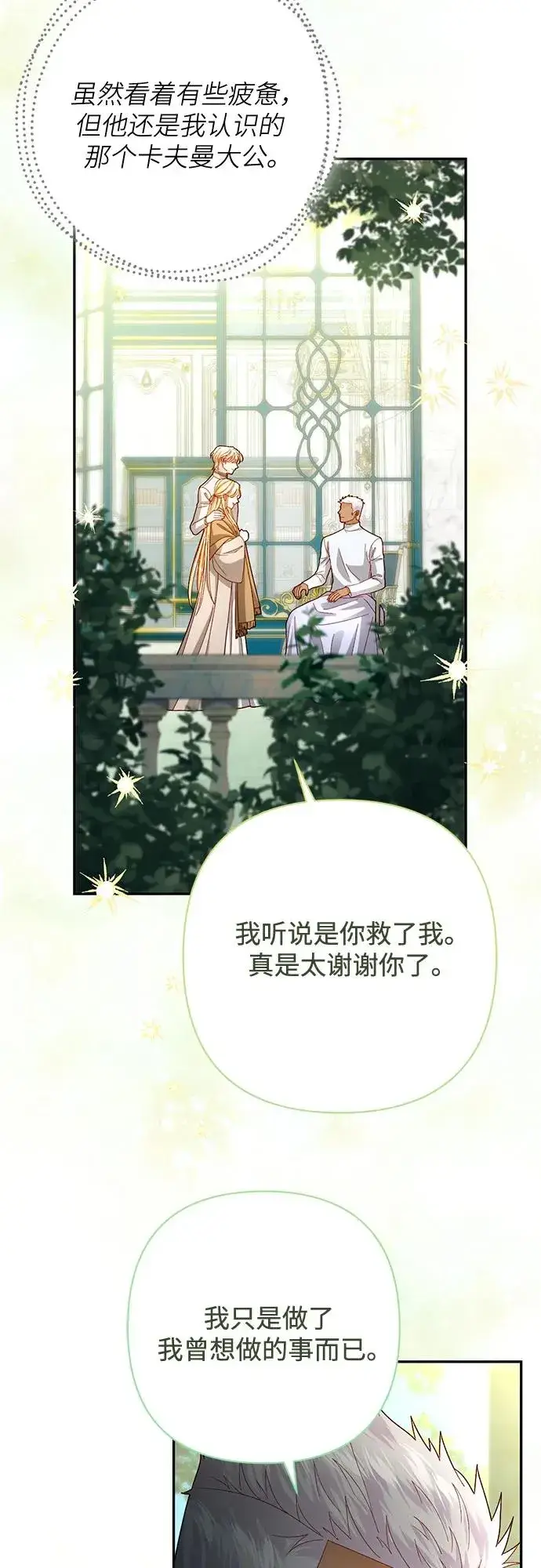 《再婚皇后》第194话图23