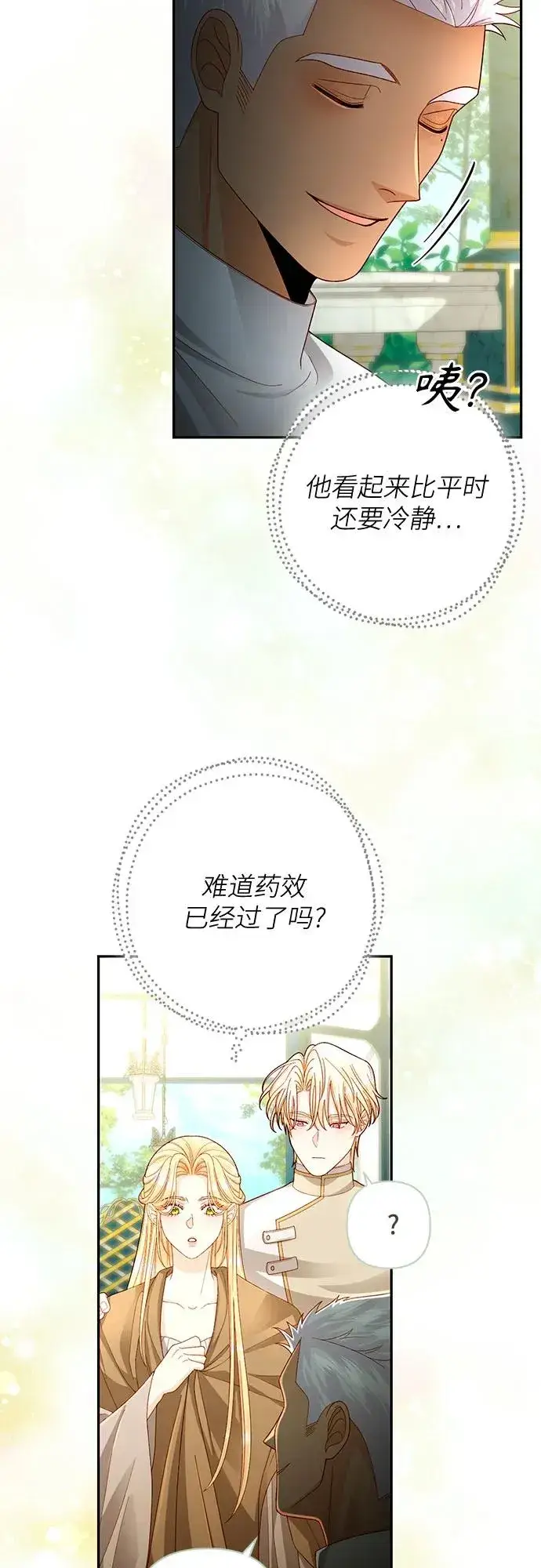 《再婚皇后》第194话图24