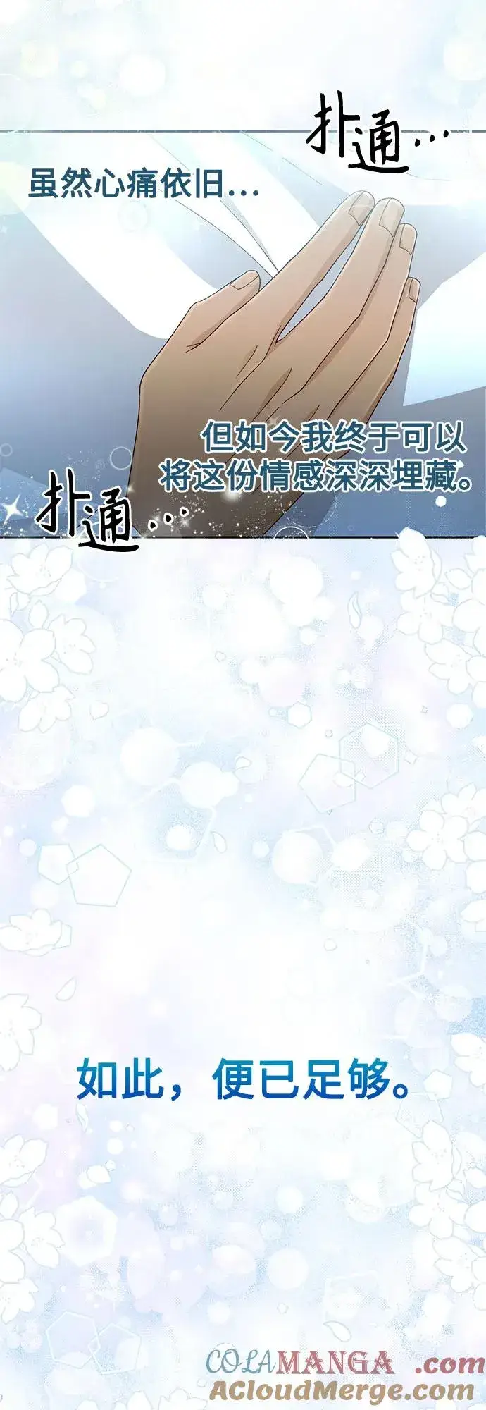 《再婚皇后》第194话图28