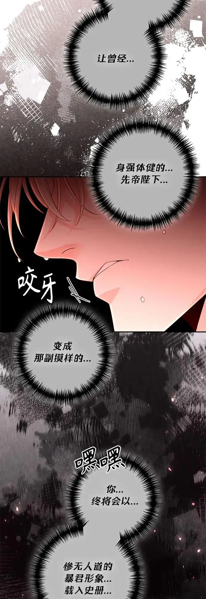 《再婚皇后》第194话图32