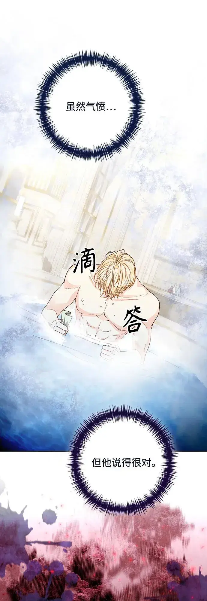 《再婚皇后》第194话图36