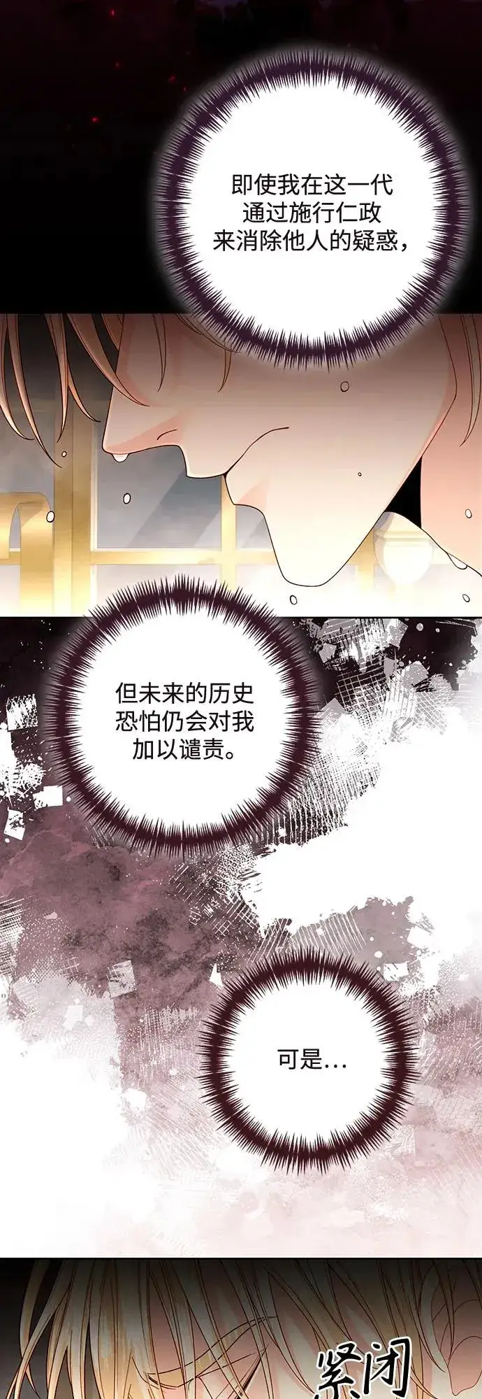 《再婚皇后》第194话图38