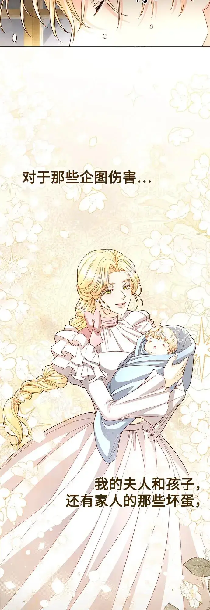 《再婚皇后》第194话图39