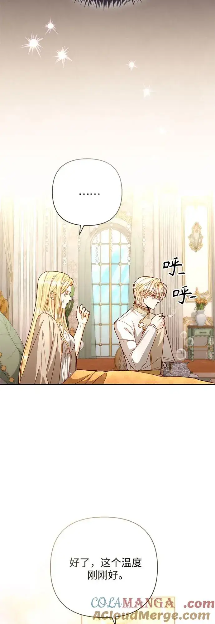 《再婚皇后》第194话图4
