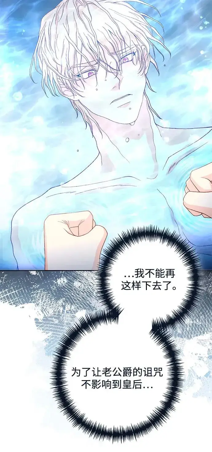 《再婚皇后》第194话图41