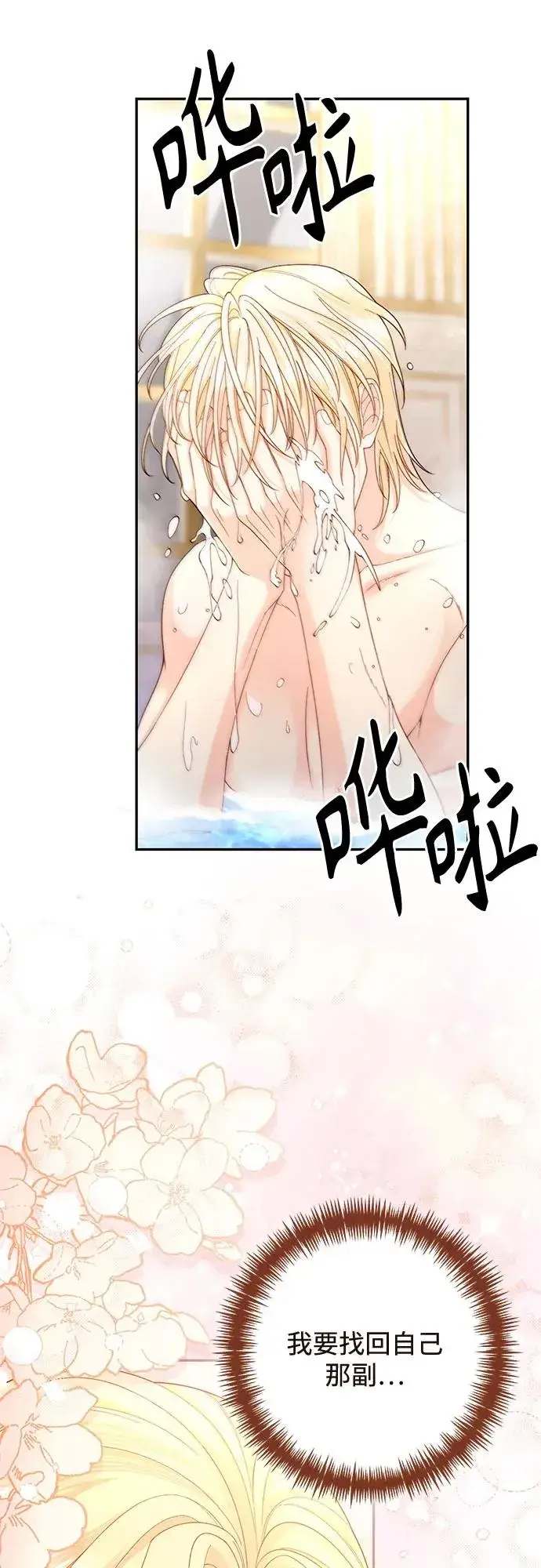《再婚皇后》第194话图42