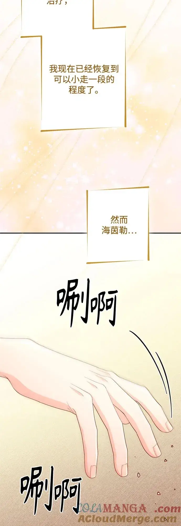 《再婚皇后》第194话图46