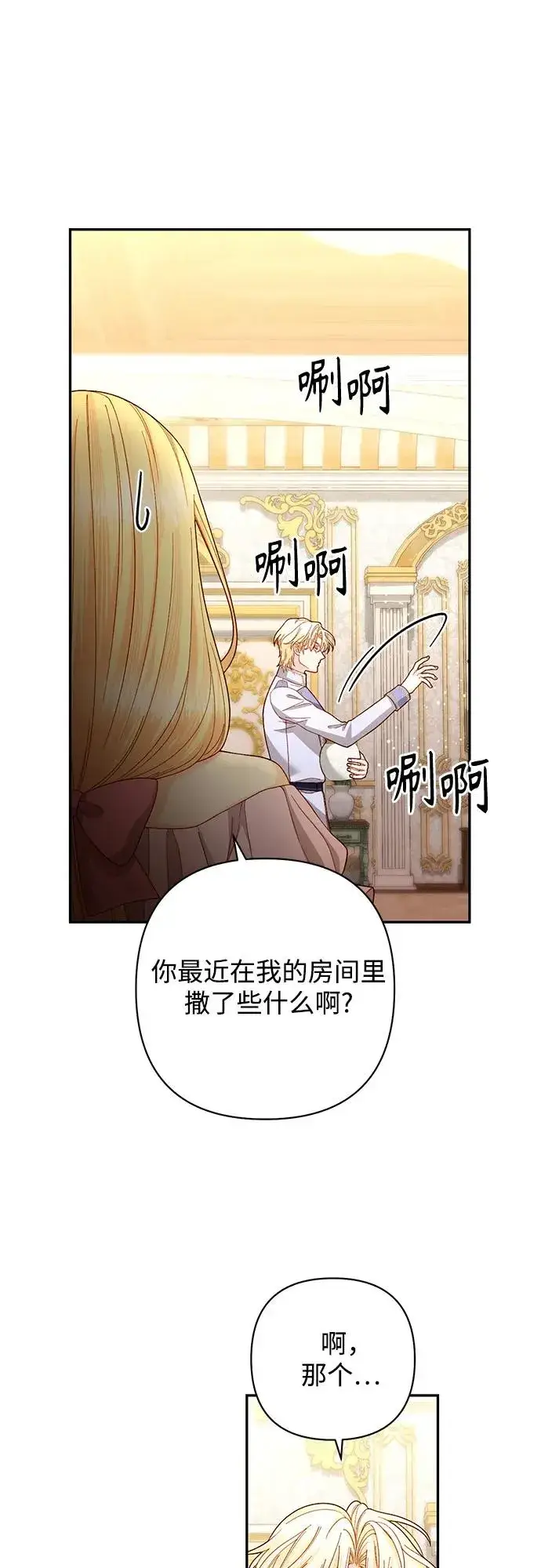 《再婚皇后》第194话图48