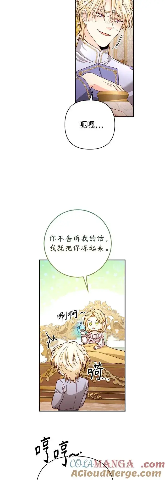 《再婚皇后》第194话图49