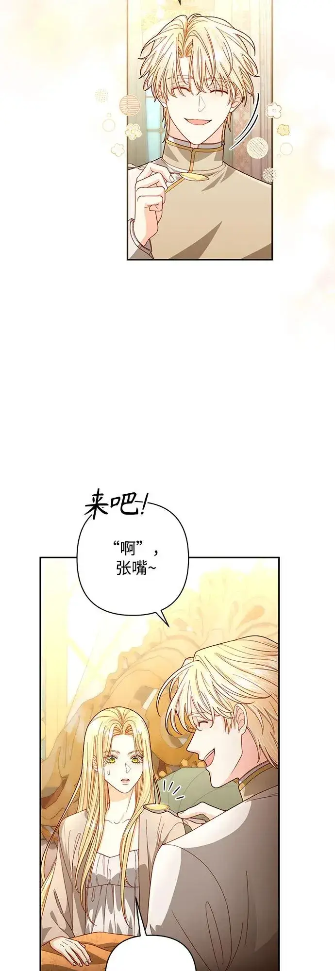 《再婚皇后》第194话图5