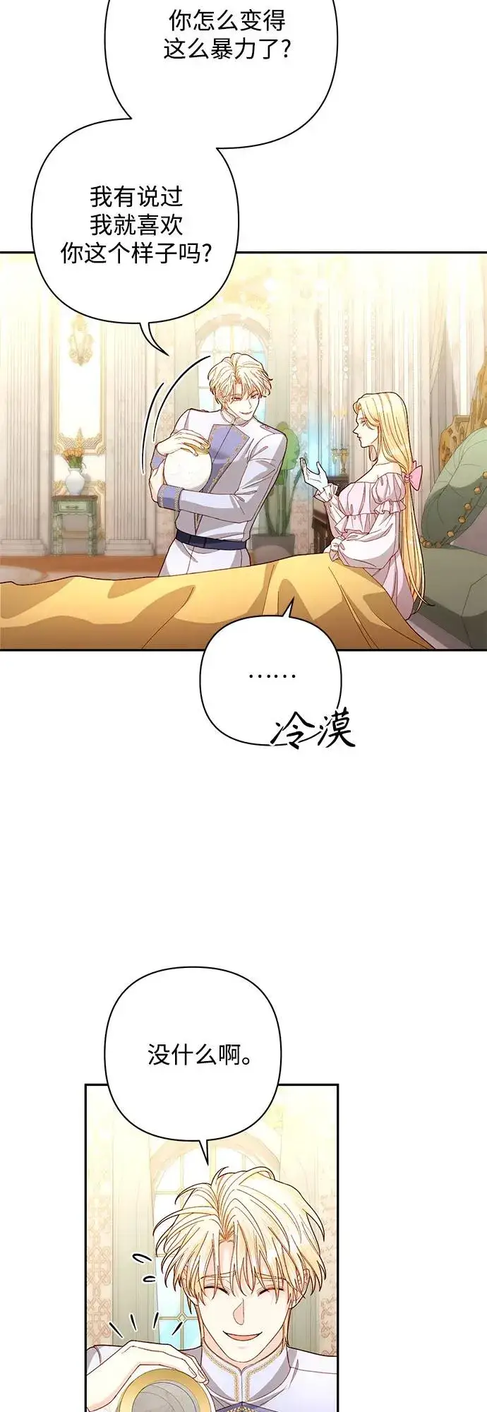 《再婚皇后》第194话图50