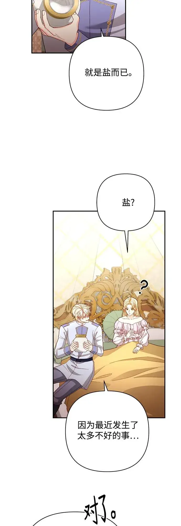 《再婚皇后》第194话图51