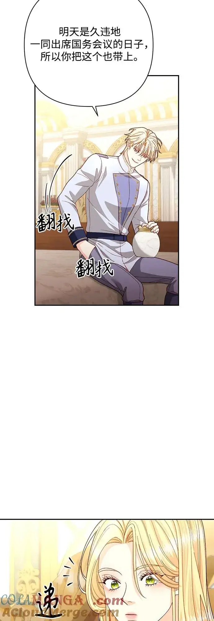 《再婚皇后》第194话图52