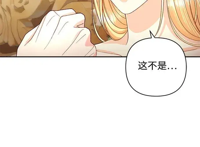 《再婚皇后》第194话图53