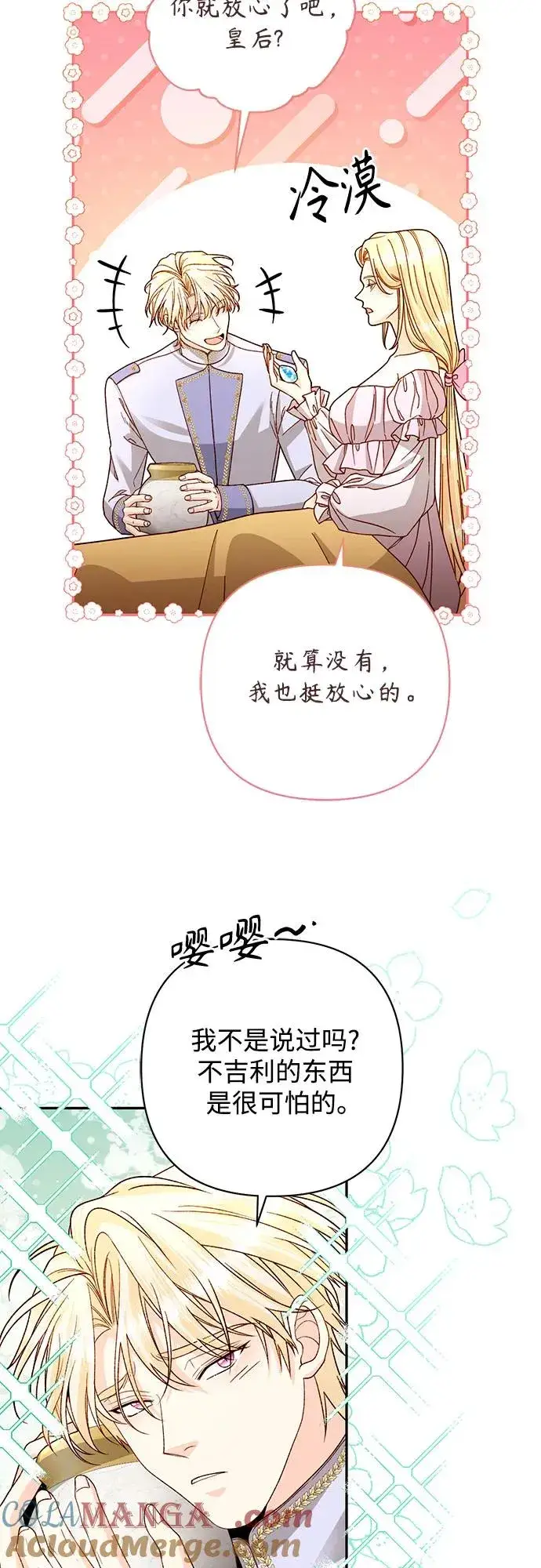 《再婚皇后》第194话图55
