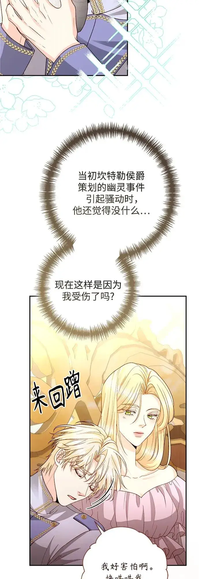 《再婚皇后》第194话图56