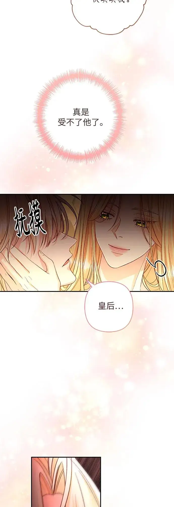 《再婚皇后》第194话图57
