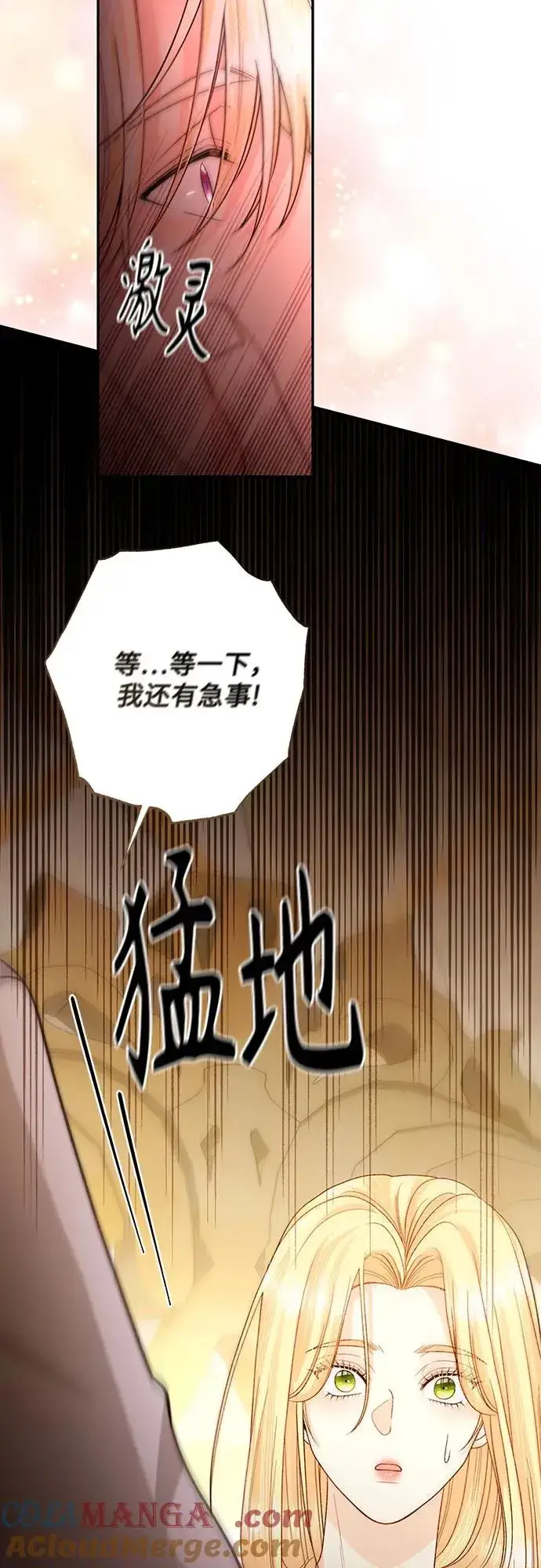 《再婚皇后》第194话图58
