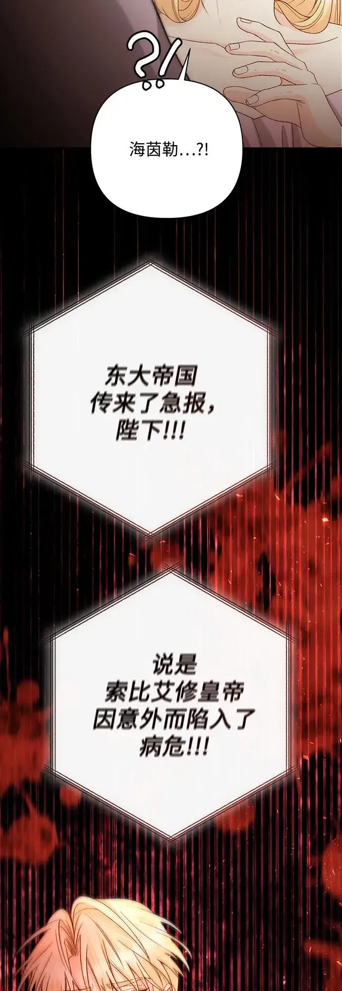 《再婚皇后》第194话图59