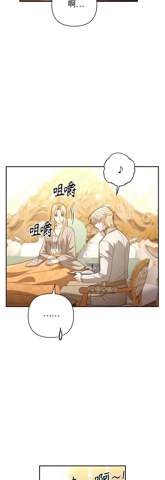 《再婚皇后》第194话图6