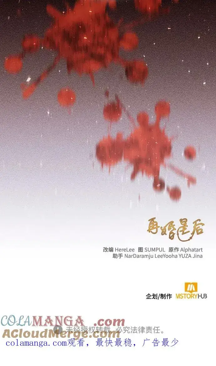 《再婚皇后》第194话图61