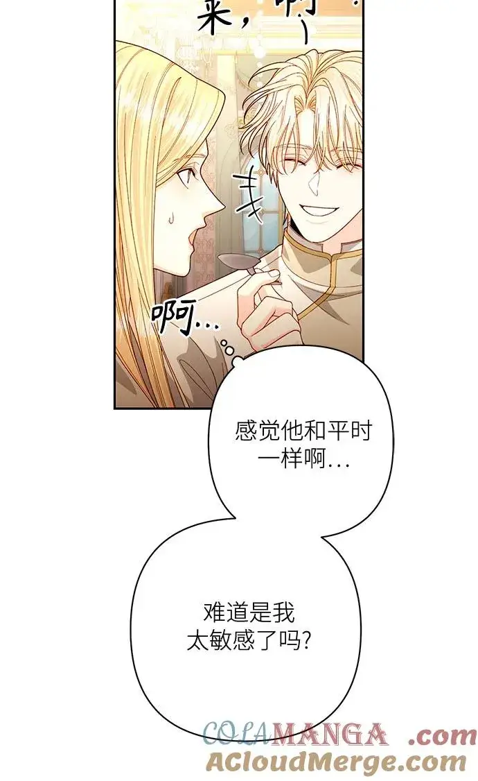 《再婚皇后》第194话图7