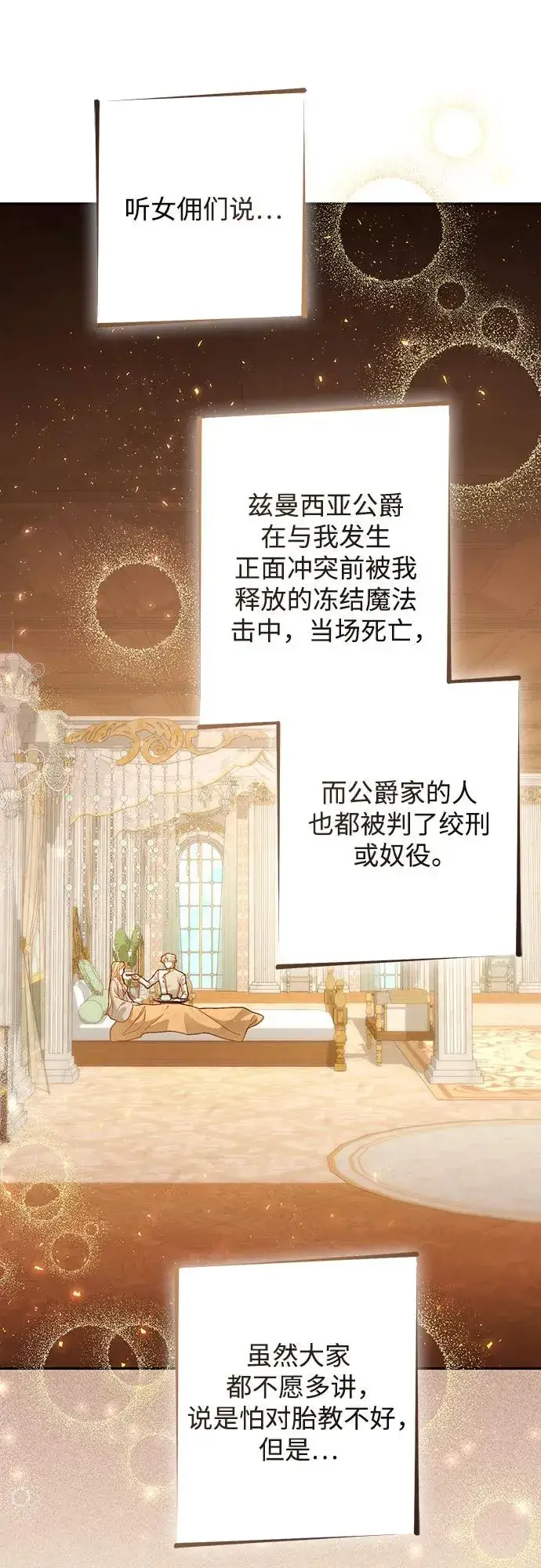 《再婚皇后》第194话图8