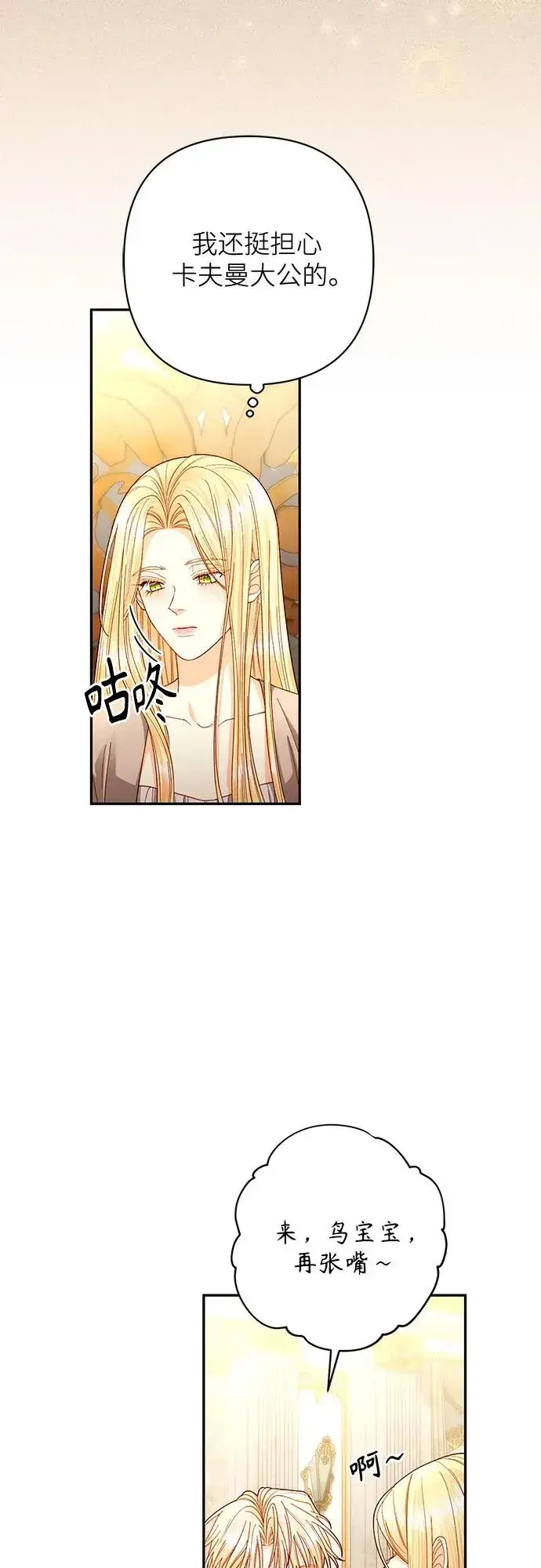 《再婚皇后》第194话图9