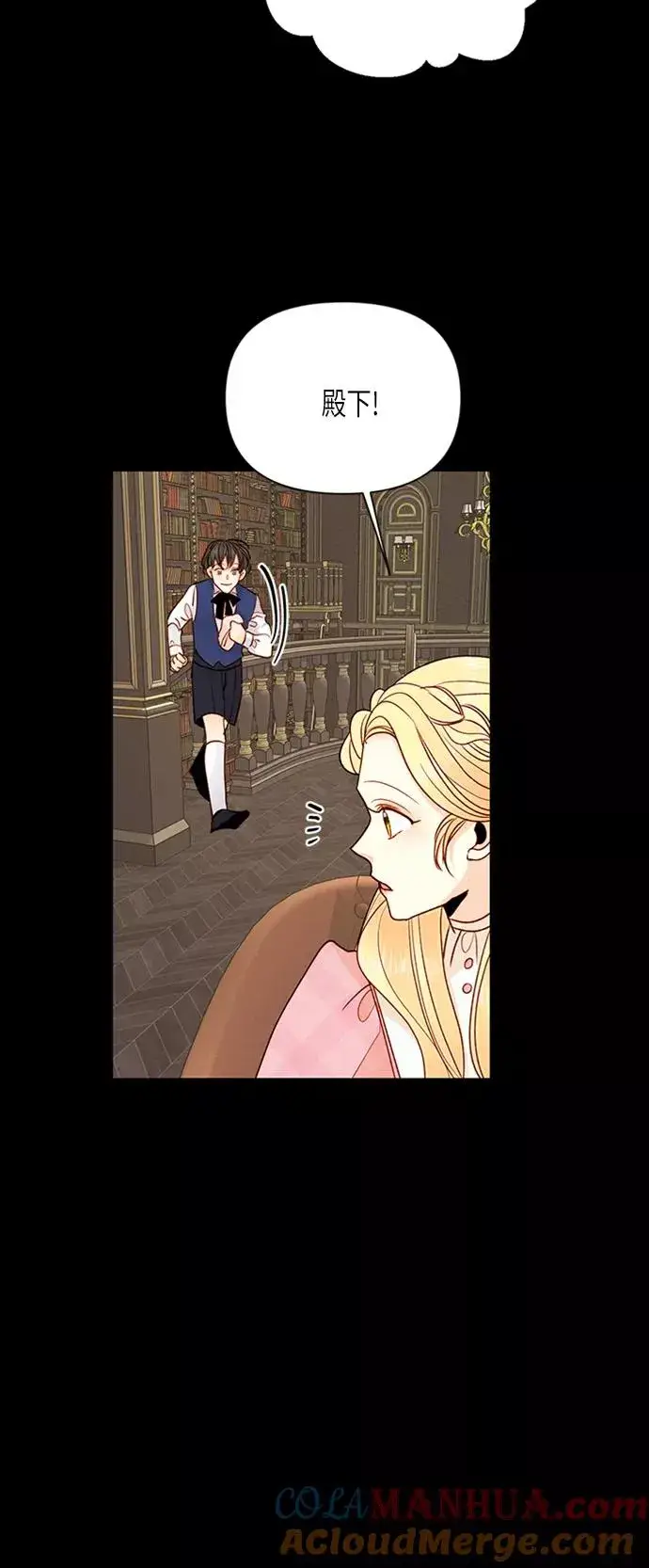 漫画《再婚皇后》第76话第10张图