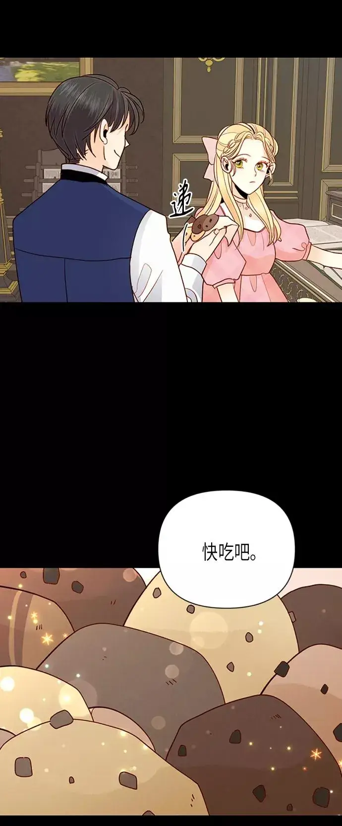 漫画《再婚皇后》第76话第11张图