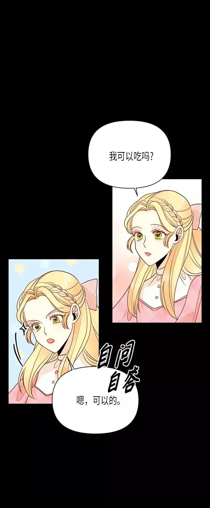 漫画《再婚皇后》第76话第12张图