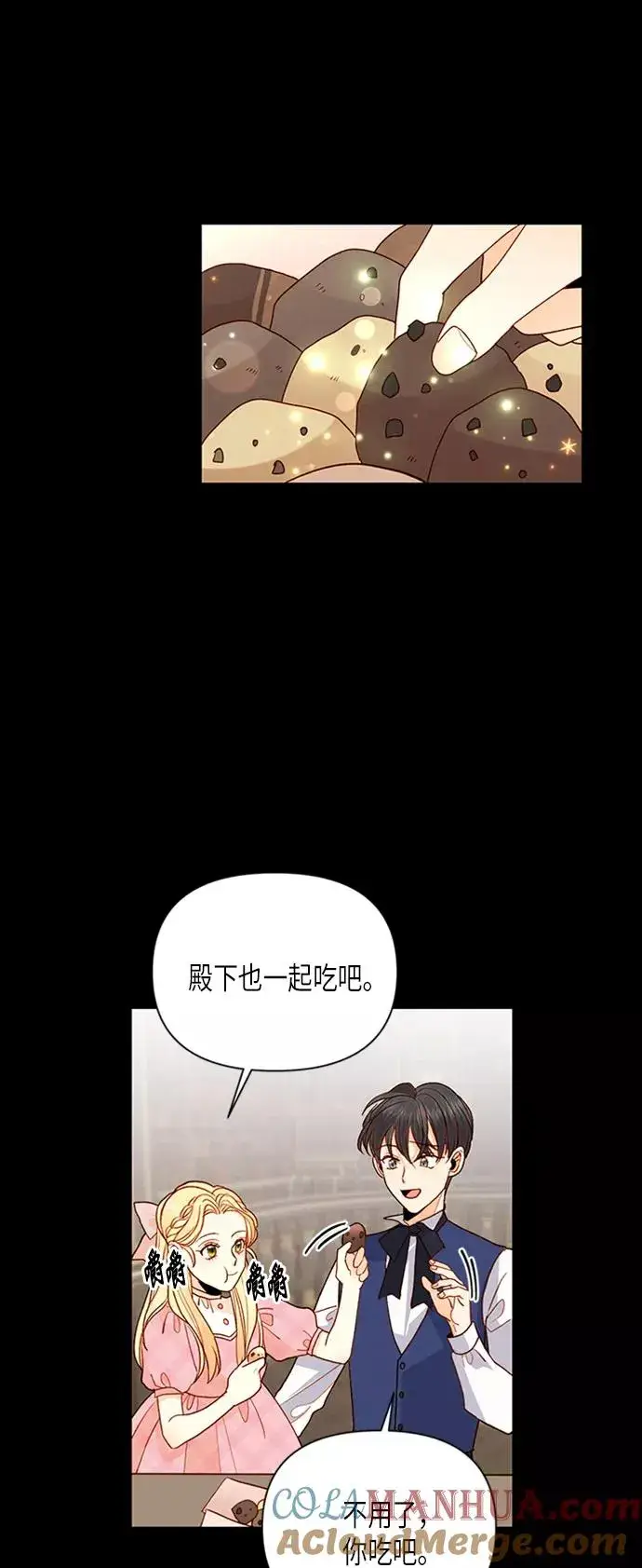 漫画《再婚皇后》第76话第13张图