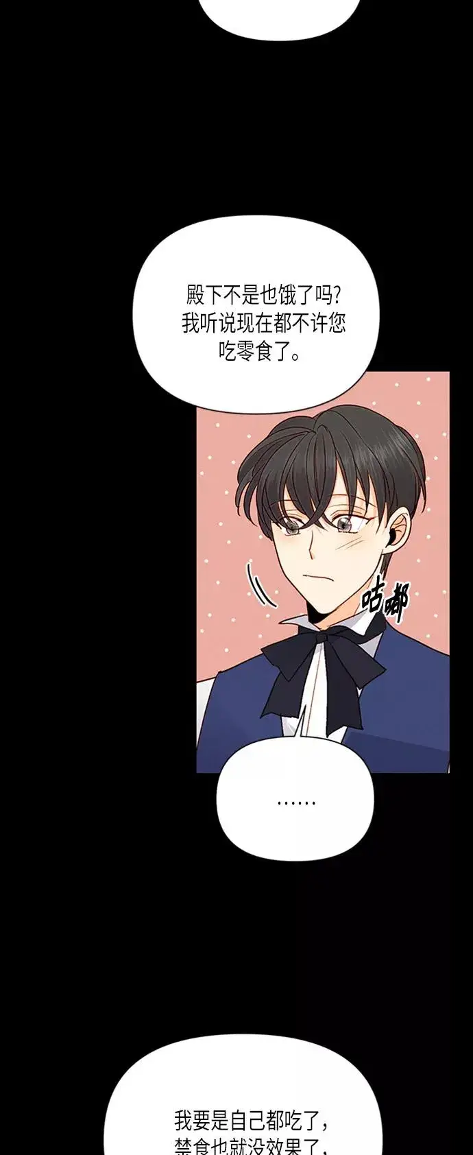 漫画《再婚皇后》第76话第14张图