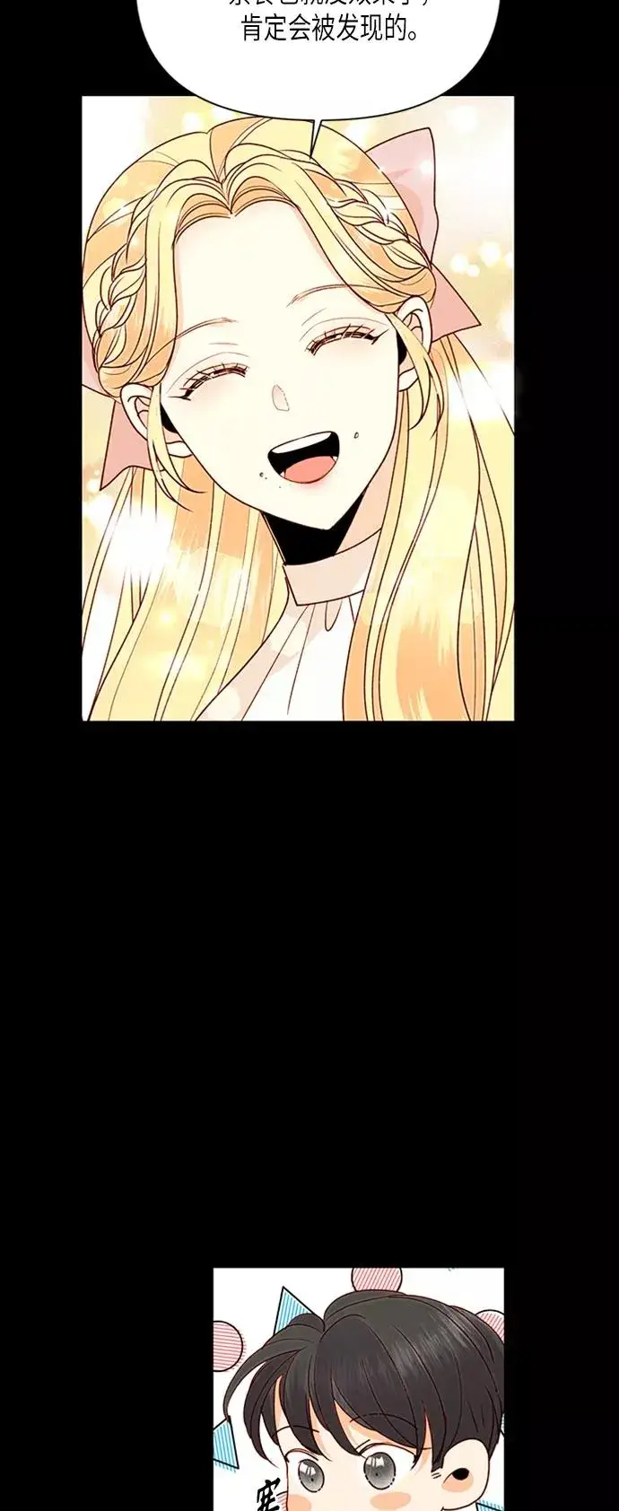 漫画《再婚皇后》第76话第15张图