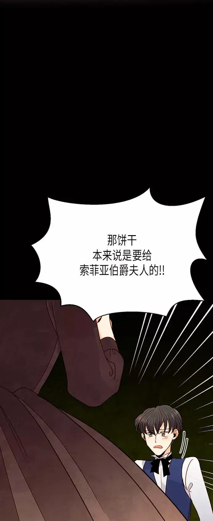 漫画《再婚皇后》第76话第17张图