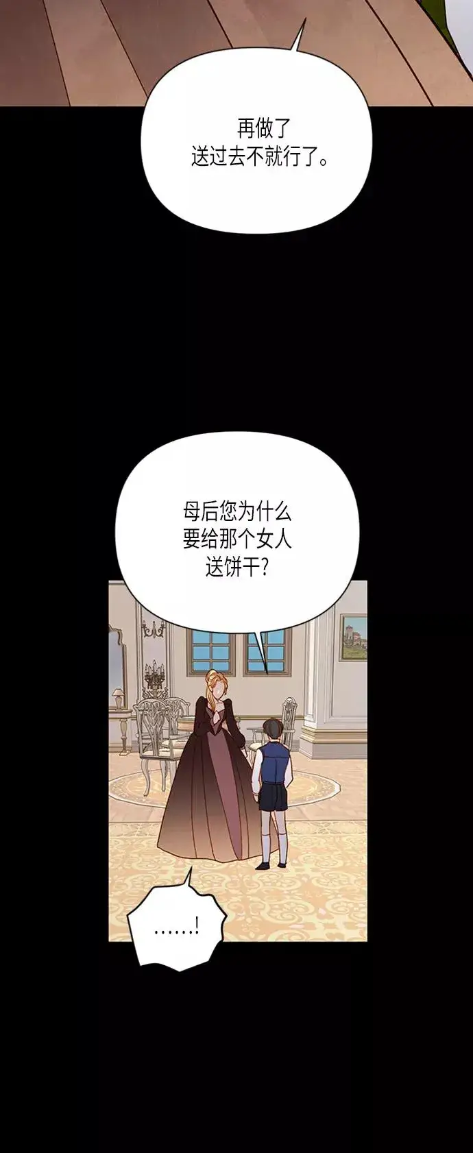 漫画《再婚皇后》第76话第18张图