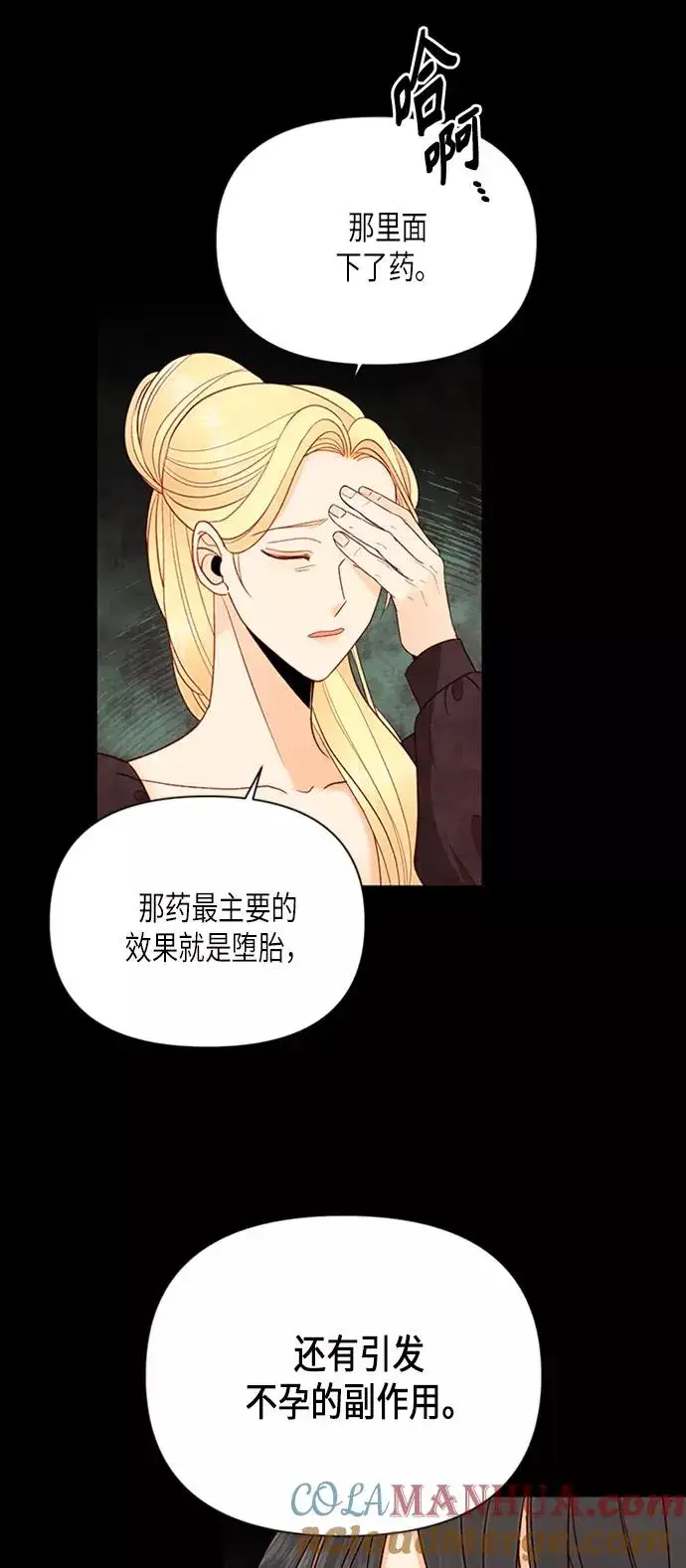 漫画《再婚皇后》第76话第19张图