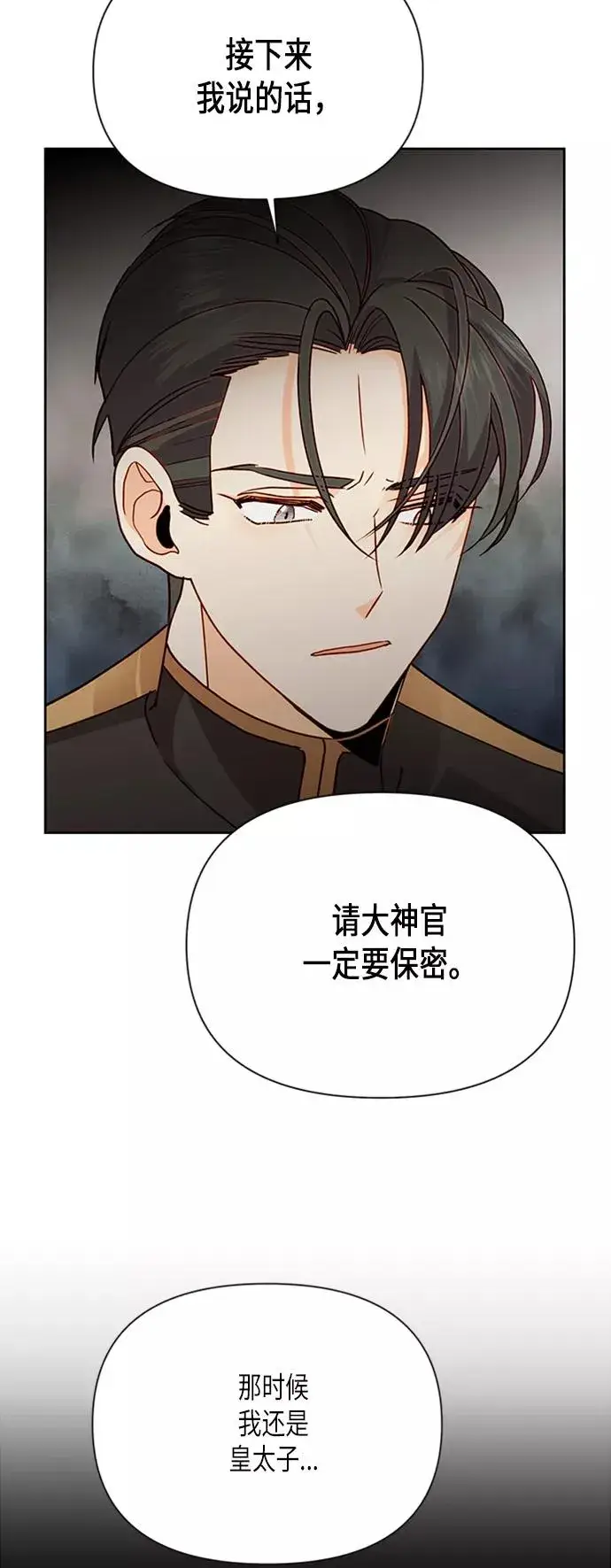 漫画《再婚皇后》第76话第2张图