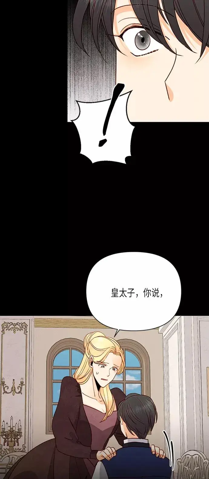 漫画《再婚皇后》第76话第20张图