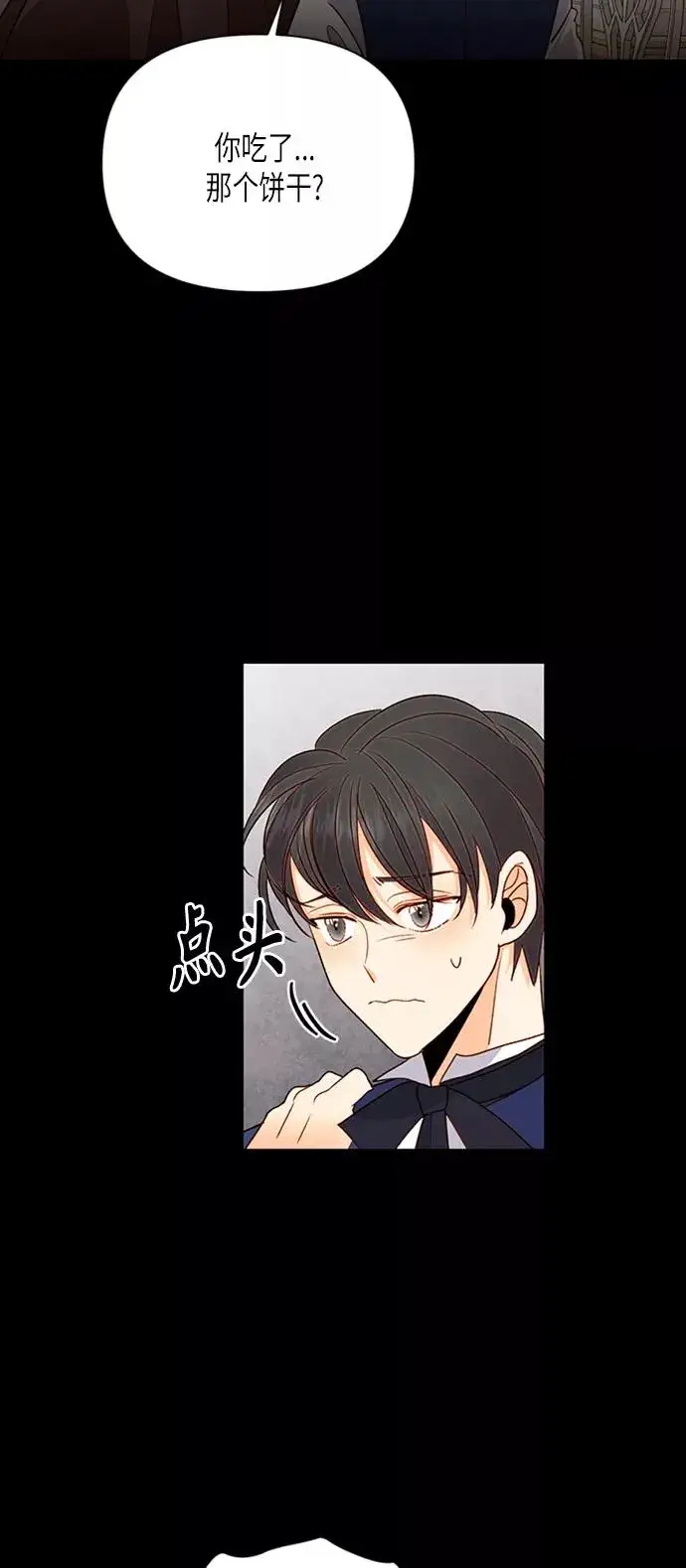 漫画《再婚皇后》第76话第21张图
