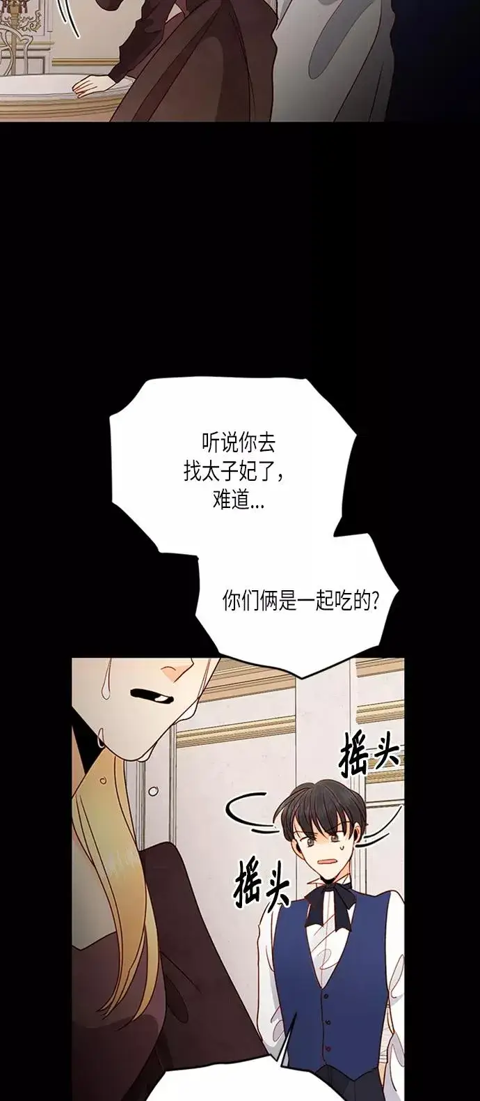 漫画《再婚皇后》第76话第23张图
