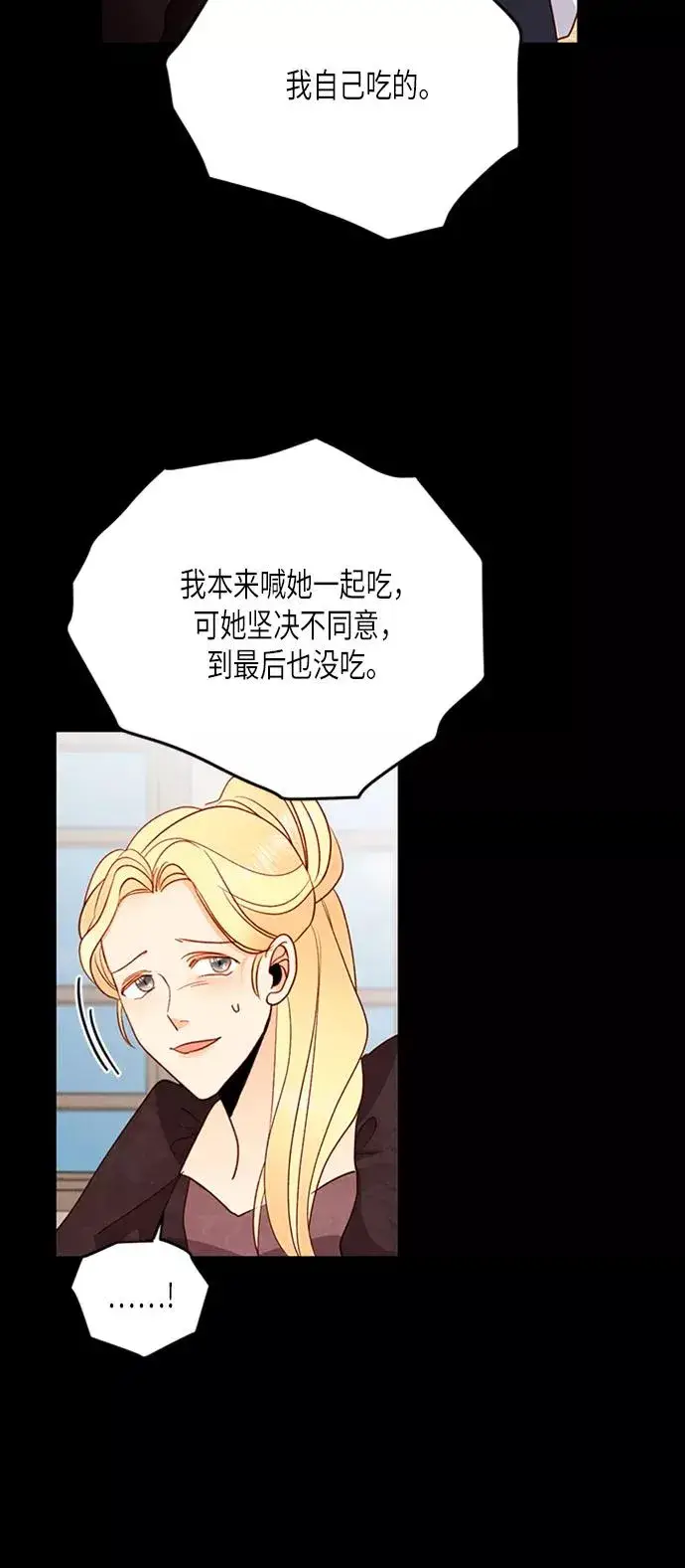 漫画《再婚皇后》第76话第24张图