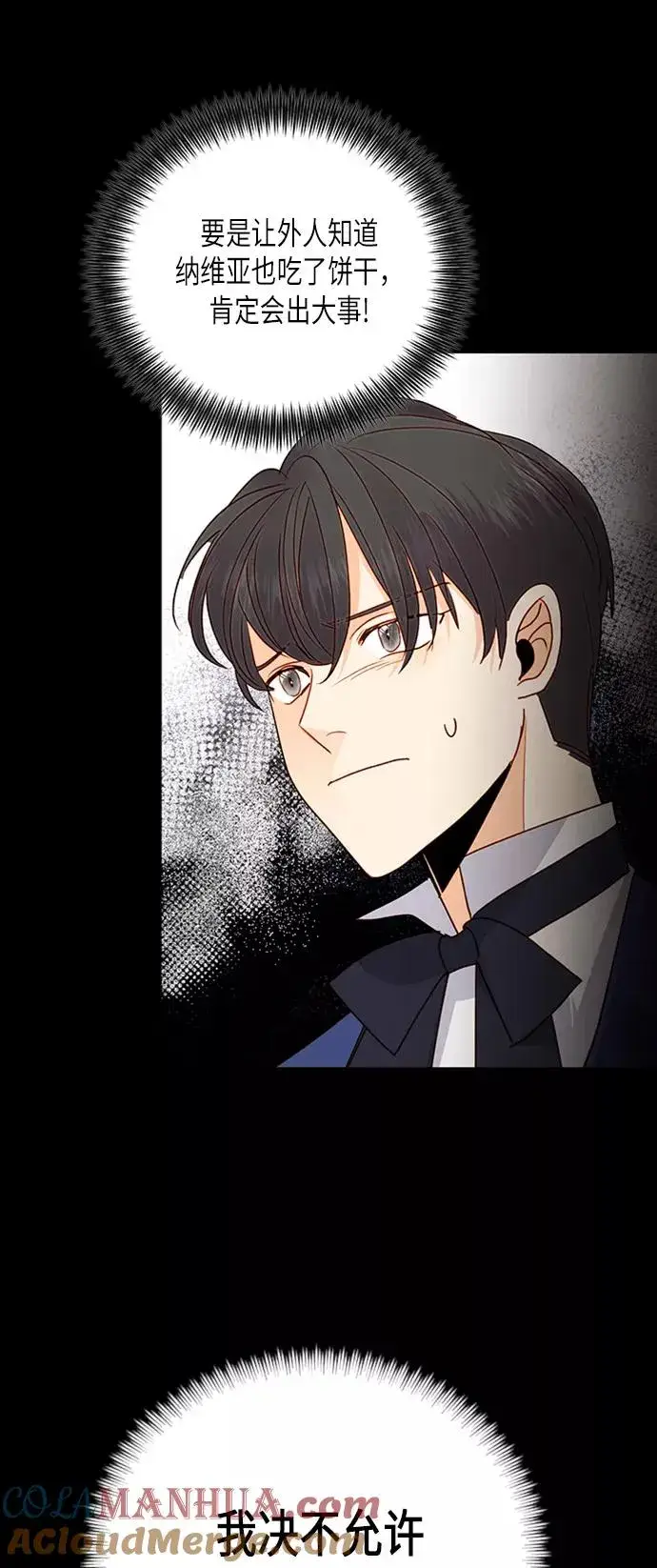 漫画《再婚皇后》第76话第25张图