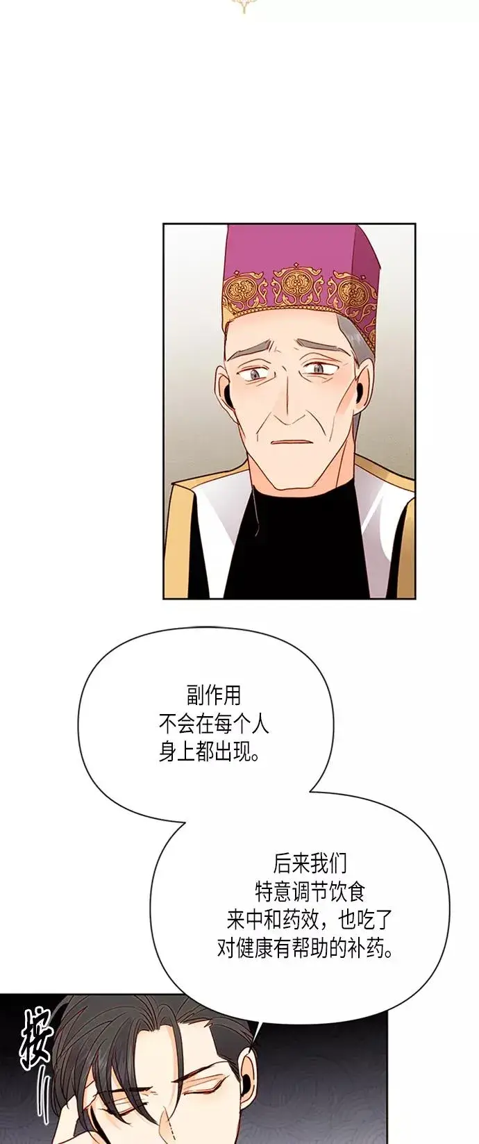漫画《再婚皇后》第76话第27张图