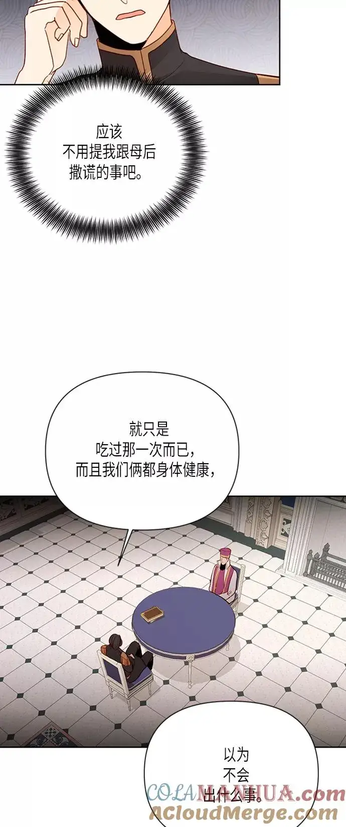 漫画《再婚皇后》第76话第28张图