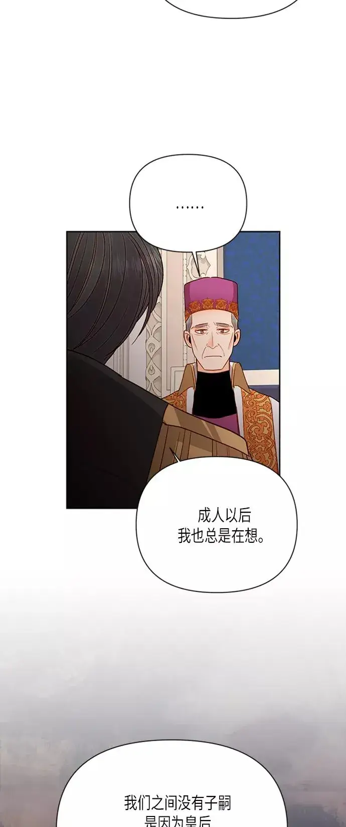漫画《再婚皇后》第76话第29张图