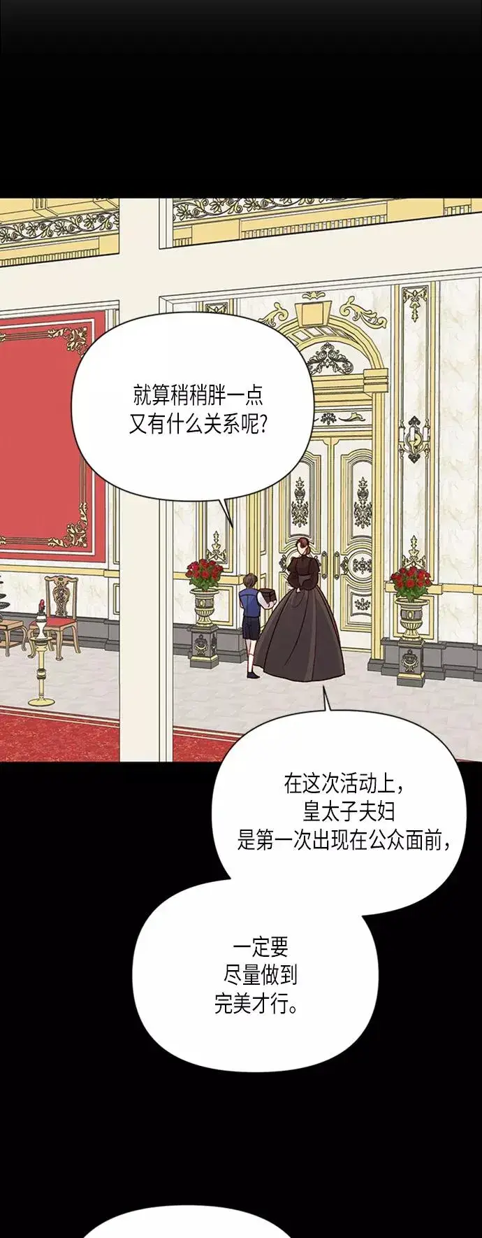 漫画《再婚皇后》第76话第3张图