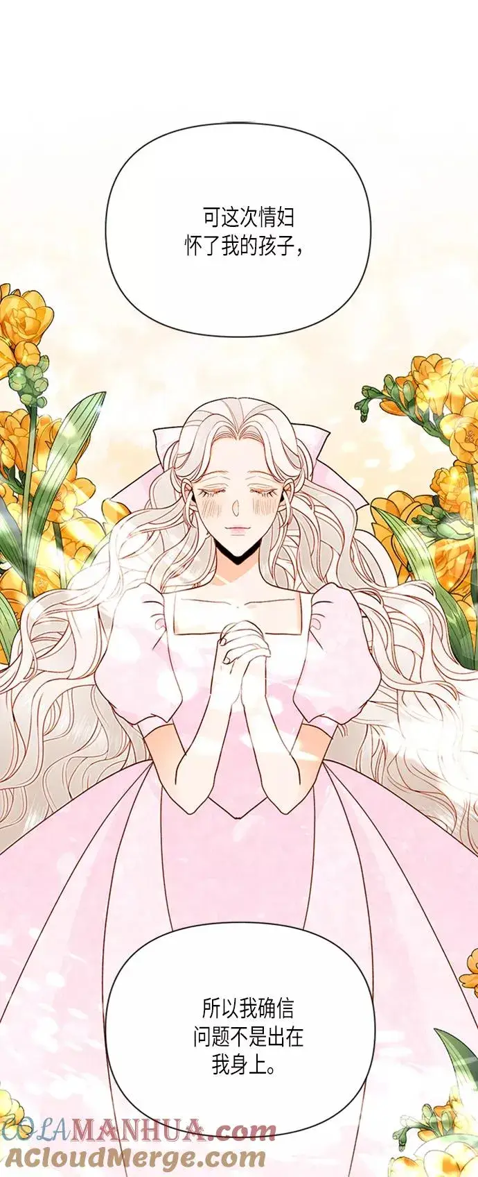漫画《再婚皇后》第76话第31张图