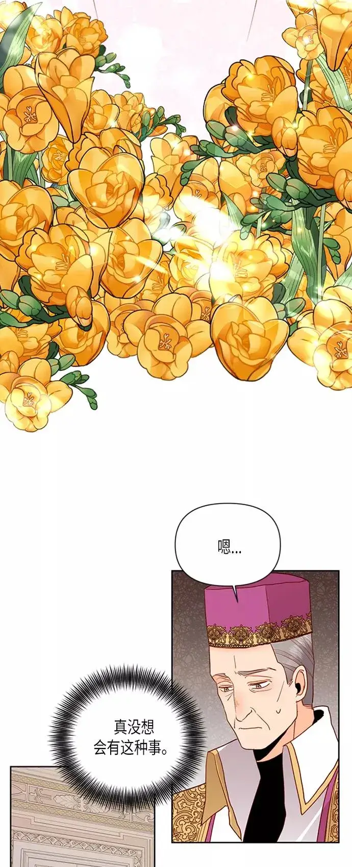 漫画《再婚皇后》第76话第32张图