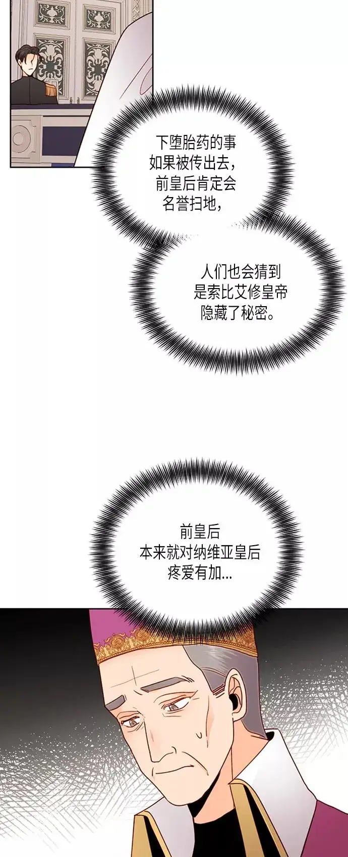 漫画《再婚皇后》第76话第33张图